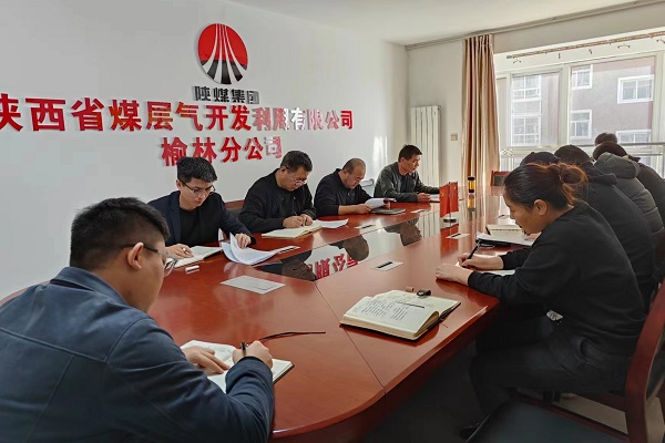 榆林分公司召开四月份安全办公会.jpg