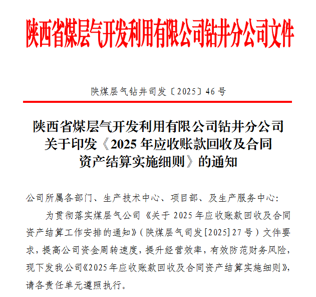 钻井分公司全面开启账款清收专项行动.png