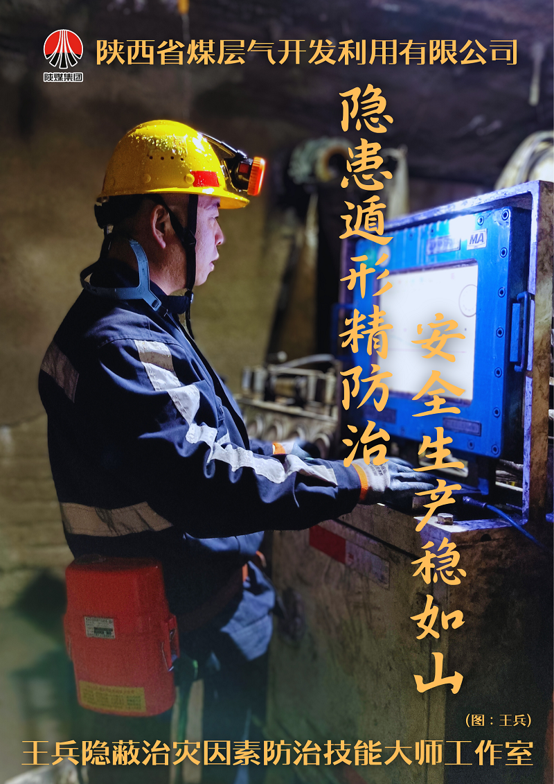 钻探分公司：王兵隐蔽治灾因素防治技能大师工作室.png