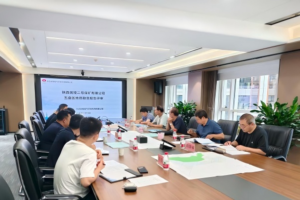 钻井分公司《陕西黄陵二号煤矿有限公司五盘区地质勘查报告》通过评审-2(压缩1).jpg
