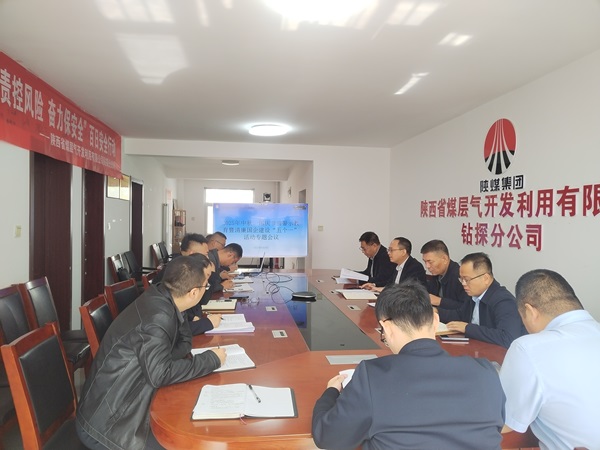 钻探分公司召开2025年中秋、国庆节前廉洁警示教育专题会.jpg